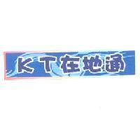 KT 在地通及圖