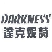 DARKNESS 達克妮詩