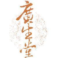 廣生堂及圖
