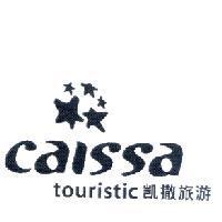 CAISSA touristic 凱撒旅游& 圖