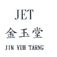 JET 金玉堂 JIN YUH TARNG