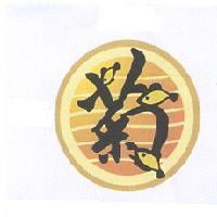 菊之鱻及圖