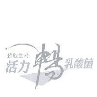統欣生技活力暢乳酸菌及圖