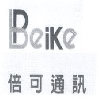 Beike 倍可通訊