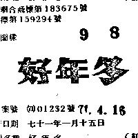 好年冬