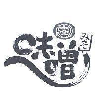 十全味噌 みそ 及圖