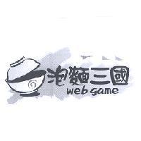 泡麵三國及圖