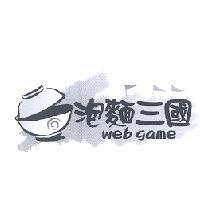 泡麵三國及圖