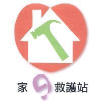 家 の 救護站