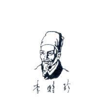 李時珍及圖