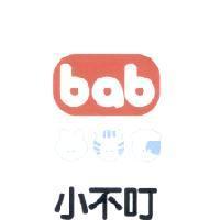 小不叮 BAB 及圖