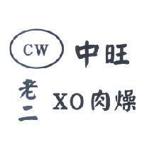 CW 中旺老二 XO 肉燥