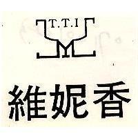 維妮香及圖