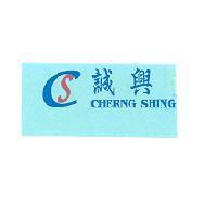 誠興及圖 CHERNG SHING