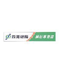 四海遊龍鍋貼專賣店及圖