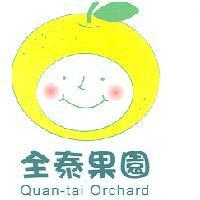 全泰果園 Quan-tai Orchard 及圖