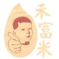 禾富米