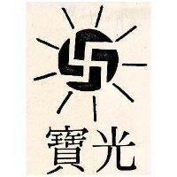 寶光及圖(墨色)