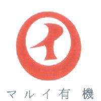 丸井有機 マルイ 有機 及圖