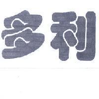 多利