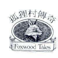 狐狸村傳奇 Foxwood Tales 及圖