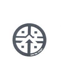 chi for bags 器及圖