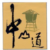 中山道及圖