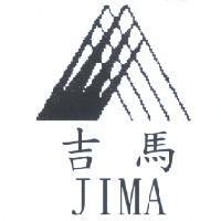 吉馬 JIMA 及圖