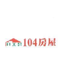 104 房屋及 104 圖