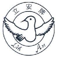 立安牌 Lih An 及圖