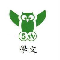 學文及圖 SW