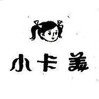 小卡美及圖