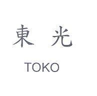 東光 TOKO
