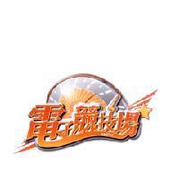 電子競技場 ONLINE 及圖