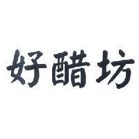 好醋坊