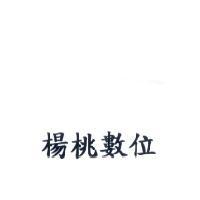 楊桃數位