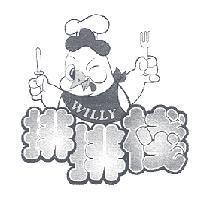 排排棧 WILLY 及圖