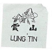 雲山及圖 LUNG TIN 