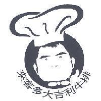 來客多大吉利牛排及圖