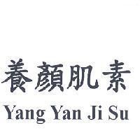養顏肌素 Yang Yan Ji Su