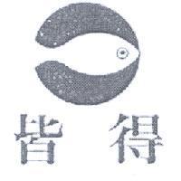皆得及圖