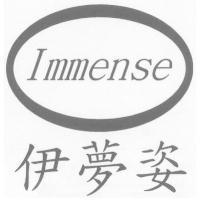 伊夢姿 Immense 及圖