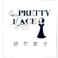PRETTY FACE 好有面子及圖