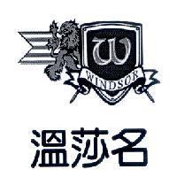 溫莎名 WINDSOR 及圖