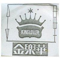 金樂華及圖 KINGLOVER 