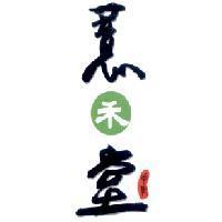 薏禾堂