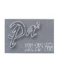 双好踏 Pa2