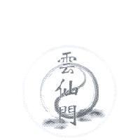 雲仙門及圖