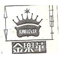 金樂華 KING LOVER 