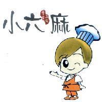 小六麻及圖